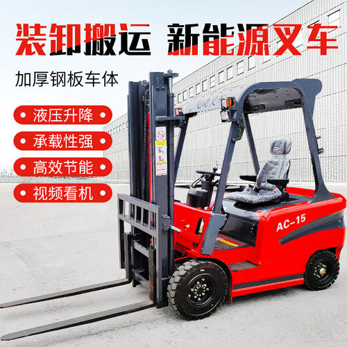 全电动叉车2吨1吨小型液压升降四轮升高装卸搬运堆高新能源叉车