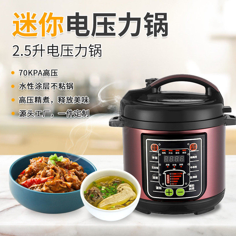 迷你电压力锅2.5升智能压力锅24小时预约高压锅