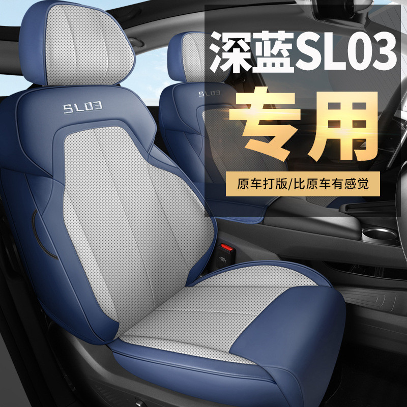 长安深蓝sl03座椅套专用全包围座套四季适用改装内饰汽车用品坐垫