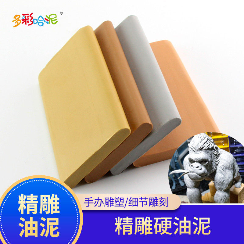 精雕油泥手办专用油泥土雕塑泥模型雕刻泥模具造型泥软塑型硬油土