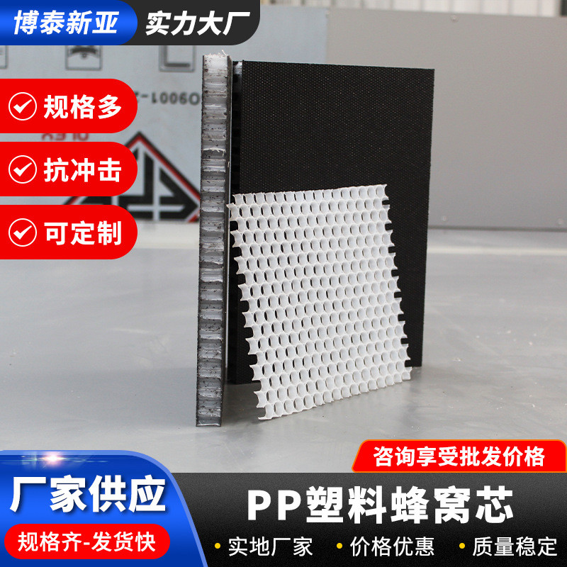现货直销蜂窝板加厚阻燃芯塑胶蜂窝板聚丙烯蜂窝板pp塑料蜂窝防潮