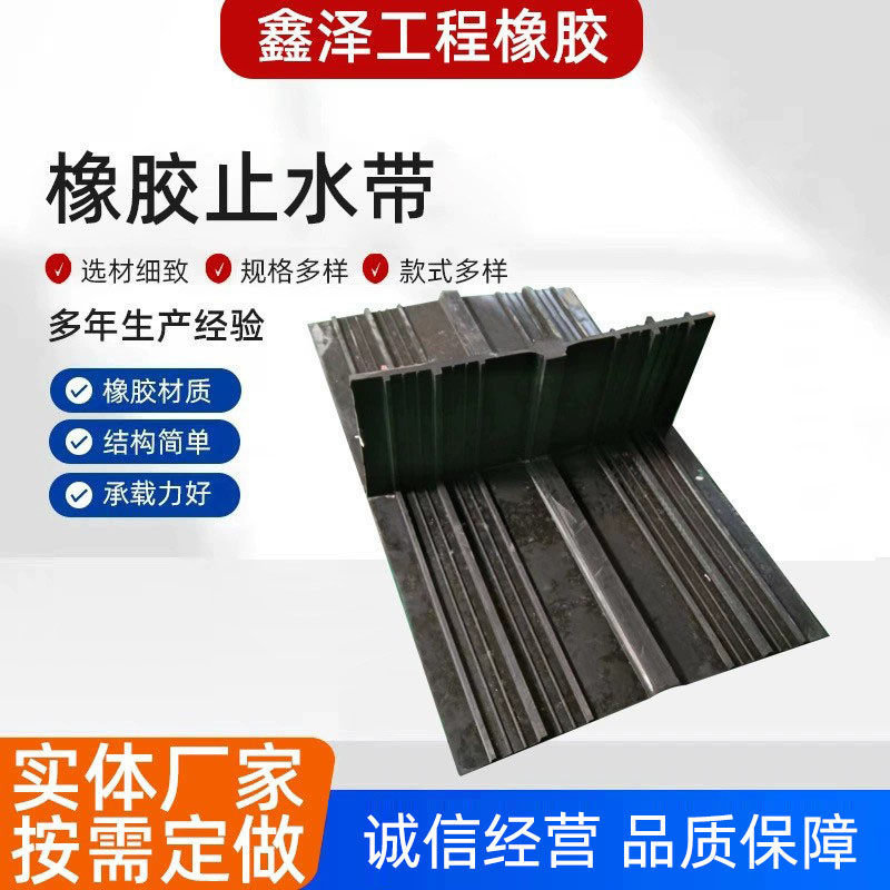 按需定制钢边式橡胶止水带 桥梁隧道用中埋式止水带橡胶 橡胶板,橡塑材料及制品,橡胶,淘宝优惠券,粉丝福利购,淘宝优惠卷