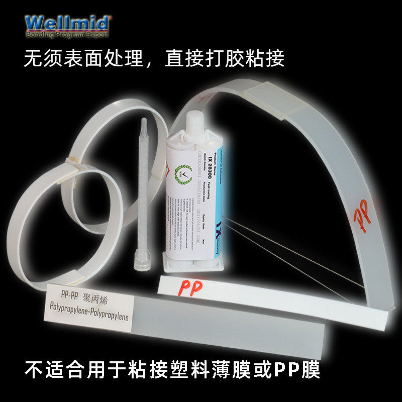 粘接聚丙烯pp塑料胶水专用结构胶pvc赛pom亚克力钢胶粘剂厂家直销