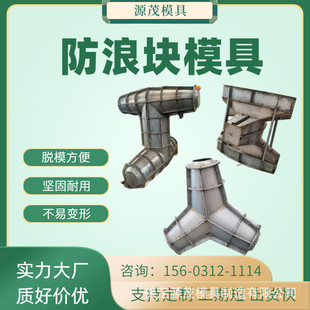 海边浪块模具扭王字块海岸预制混凝土防海岸护堤四角块空心模具