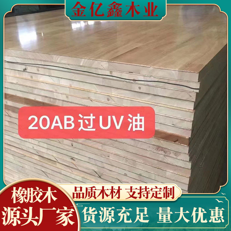 板免漆家具橡胶木柜橱板材uv淋油烤漆橡胶木实木拼板厂家大量供应