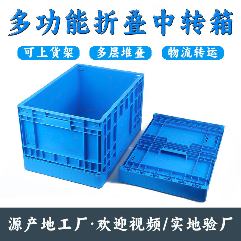 折叠周转箱塑料大号胶框塑料可堆叠长方形塑胶厚款带盖货架中转箱