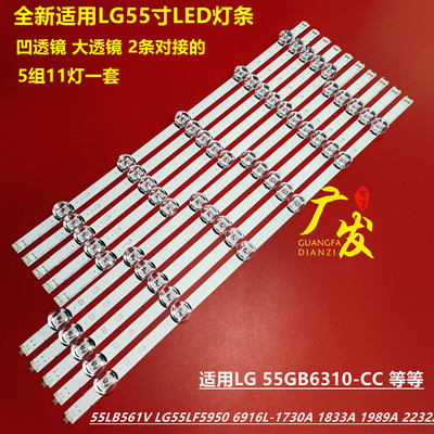 LG 55LF5950 55LF5650-CB 55LB5820灯条 6916L 2232A /2233A背光