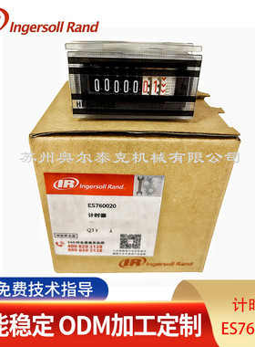 热销ingersollrand/英格索兰ml55-vi空压机计时器es760020件原厂