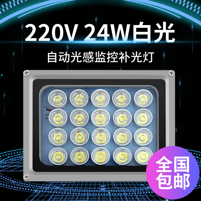 监控补光灯220v夜视光感自动停车场照车牌摄像头辅助室外LED白光