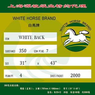 热销fsc认证350克进口白马牌白底白板纸单面涂布吊牌彩盒包装 衬板