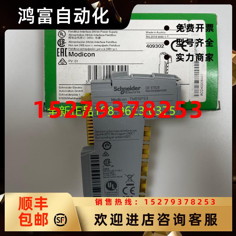 议价施耐德TM5SPS3总线电源模块24VDC全新正品现货包邮质保1年