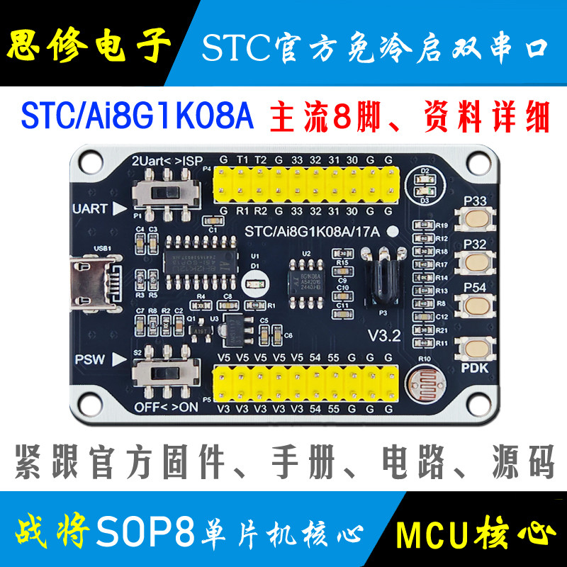 Ai STC8G1K08A 单片机核心板模块 STC开发板 学习板 最小系统 8脚