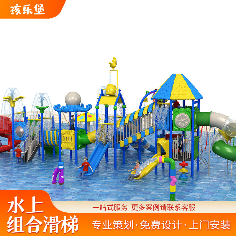 水上滑梯儿童厂家游乐设备户外水寨组合水屋幼儿园滑梯水上乐园
