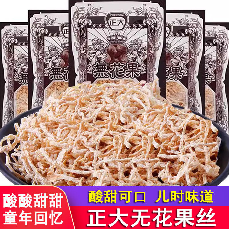 正大无花果干 干罗卜丝酸甜小包装童年经典80后怀旧零食小吃休闲