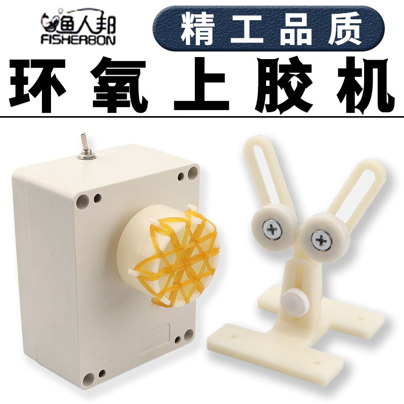 鱼竿环氧上胶机器路亚竿环氧树脂涂胶机筏竿鱼竿转动机改导环刷胶