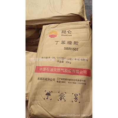 热销抚顺石化丁苯橡胶sbr1502，量大优惠价格直发工厂电议