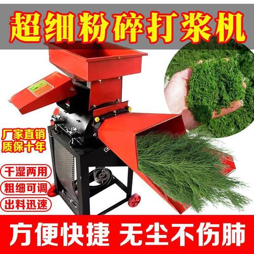 热销2024青草打浆粉碎一体机干湿两用超细粉碎机新款牧草打浆机养