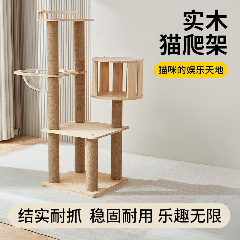 厂家猫爬架批发实木稳固不倒太空舱猫猫跳台猫咪专用通天柱猫爬架