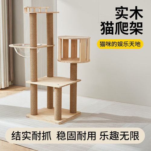 厂家太空舱猫爬架实木稳固不倒批发猫猫跳台猫咪专用通天柱猫爬架