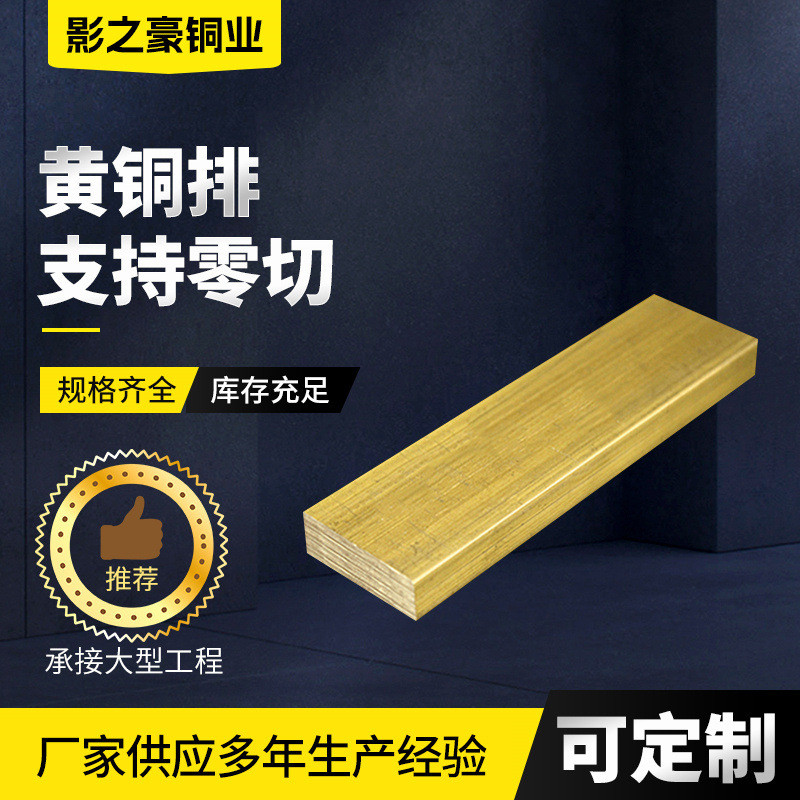 c2800黄铜排条厂家现货c2801黄铜排四方扁铜条100*8100*10黄铜排
