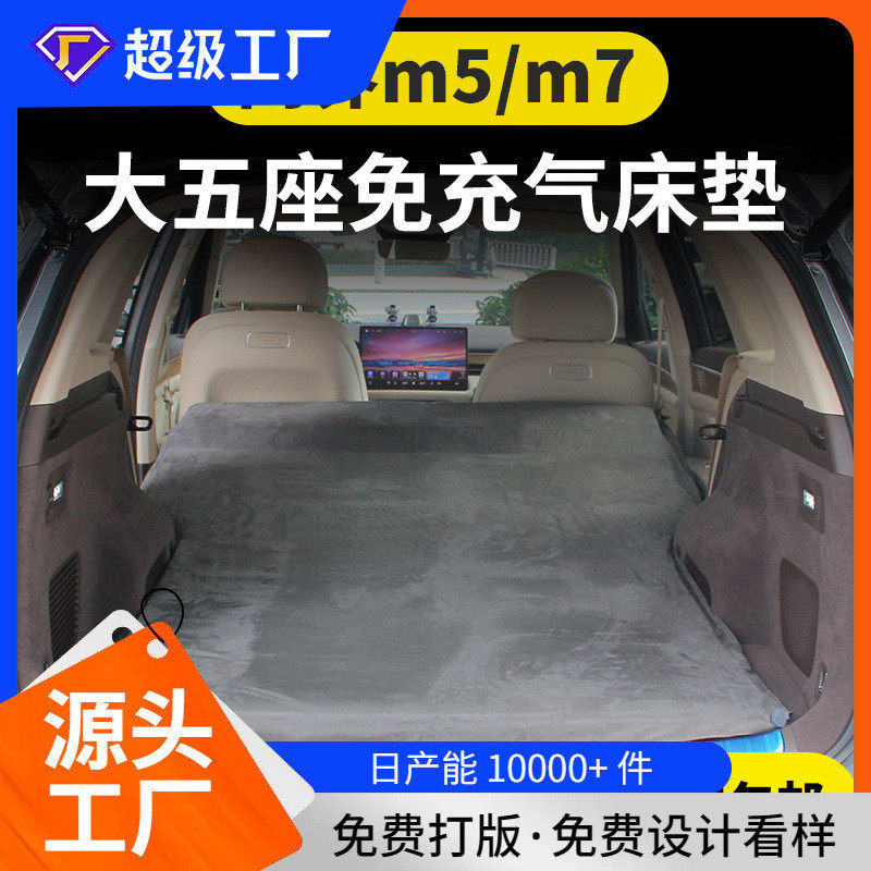 问界新m7车载免充气床垫m5自动充气床后排改床露营午休自驾游床垫