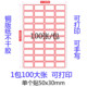 不干胶标签纸口取纸自粘性小标签纸a4蓝红框标签贴纸打印手写分类