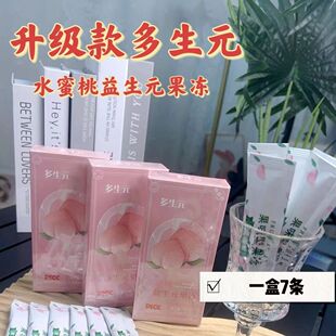 多生元酵素果冻水蜜桃益生元酵素加强版排便