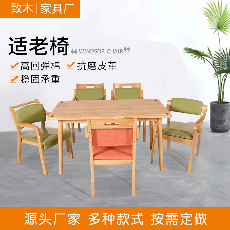 定制适老椅养老院疗养院适实木老年椅颐康中心实木扶手靠背椅老椅
