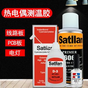 热电偶胶水协satlon固化剂606催化剂温升胶达Satllan高温胶测温胶