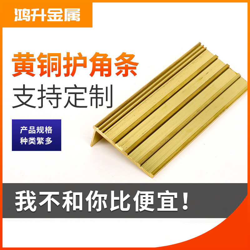 黄铜条7字型家条规格全厂装饰现货直角收口护墙角装饰铜条
