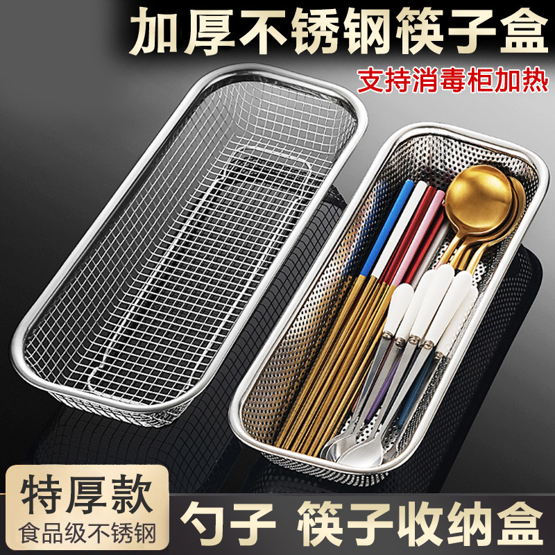 筷子收纳盒加厚不锈钢消毒柜筷子篓勺叉沥水网架洗碗机筷子笼篮筒