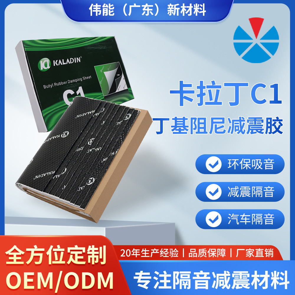廠家卡拉丁C1丁基膠阻尼止震板汽車(chē)隔音材料減震墊四門(mén)改裝隔音