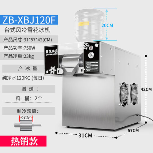 ZB-XBJ120F韩式雪花冰机商用绵绵冰机牛奶冰机制冰机奶茶店设备