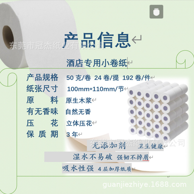 卷筒纸卫生纸50克厕纸宾馆客房专用小卷纸原生木浆商务用纸酒店