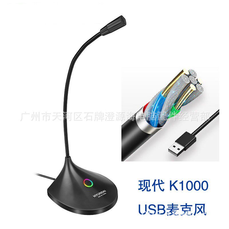 现代K1000电脑麦克风台式机笔记本USB接口有线语音网课会议话筒