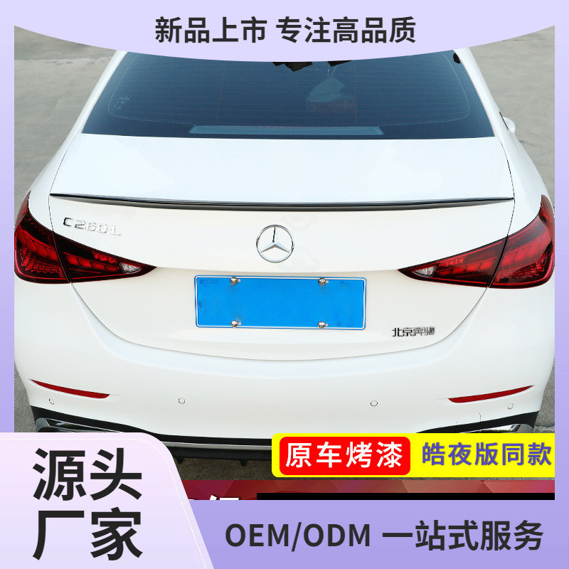 适用22-23款奔驰C260L尾翼新C级C200l皓夜款C43顶翼AMG改装饰配件