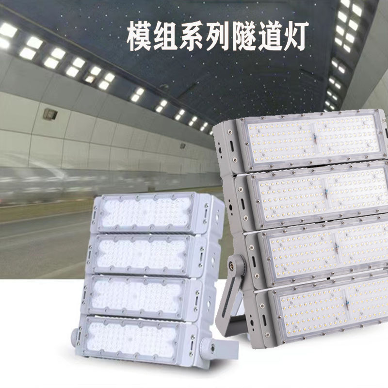 led模组投光灯防水100w150w200w隧道灯户外球场高杆广告照明灯