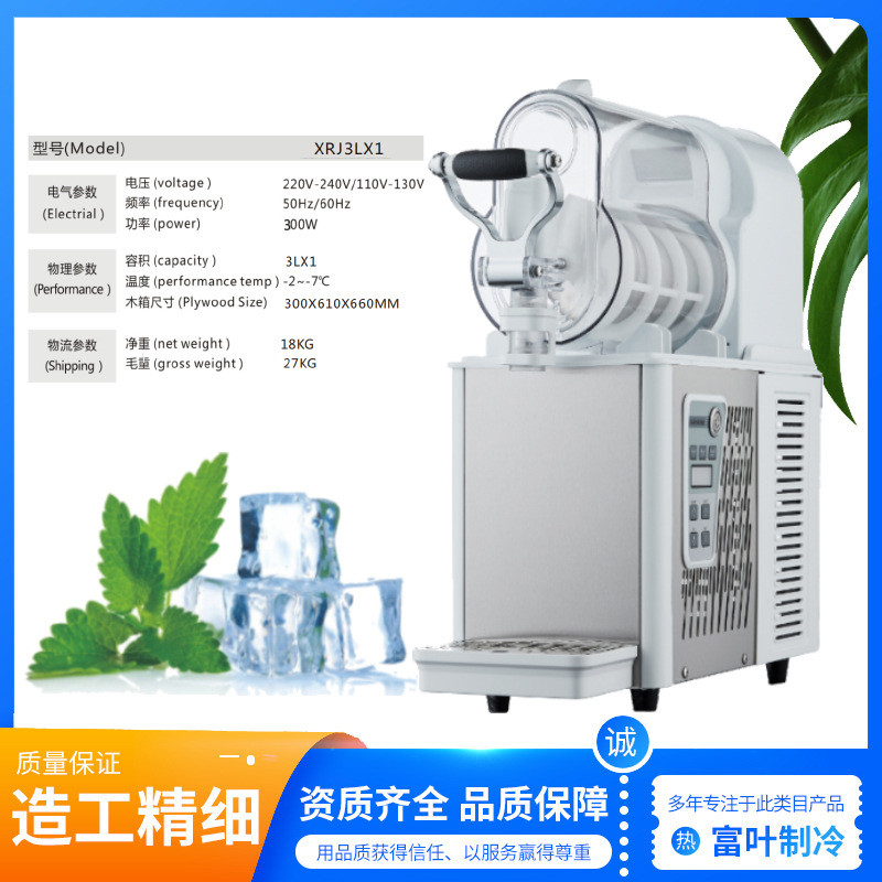 3l雪泥机多功雪融机沙冰机商用单缸双缸三缸可乐机雪蓉机果汁机