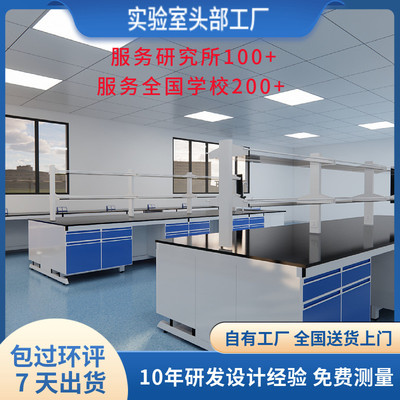 钢木实验台实验室工作台全钢中央台化学实验桌理化板操作台试验台