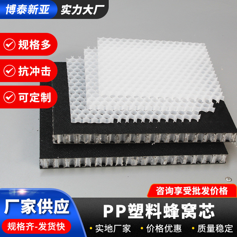 现货直销蜂窝板加厚阻燃防潮塑胶蜂窝板聚丙烯板蜂窝pp塑料蜂窝芯