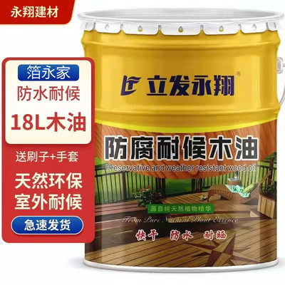 防腐木油户外耐候木蜡油实木透明色桐油特惠木器漆清漆木漆厂价