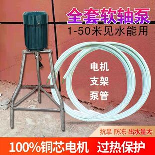 家用微型软轴泵全套厂家直销增压深井油丝架子抗旱防冻软轴水泵