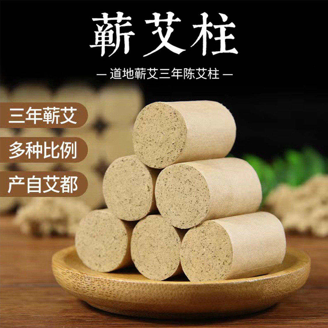 扶阳艾灸柱粒壮骨仪重灸仪透灸仪4*5cm粗艾灸床艾柱6温灸12粒装