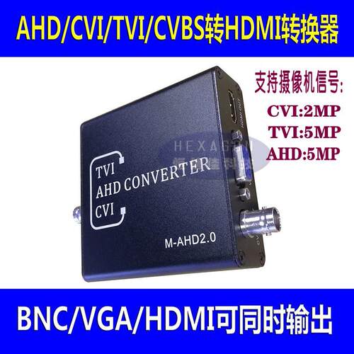 TVI/CVI/AHD转HDMI/VGA/CVBS同轴高清转换器P摄像头转hdmi
