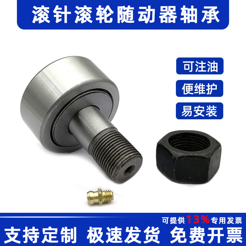 螺栓型凸轮滚轮滚针轴承随动器CF18 CF18B KR40PP 内18外40高58mm