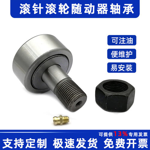 螺栓型凸轮滚轮滚针轴承随动器CF18 CF18B KR40PP 内18外40高58mm