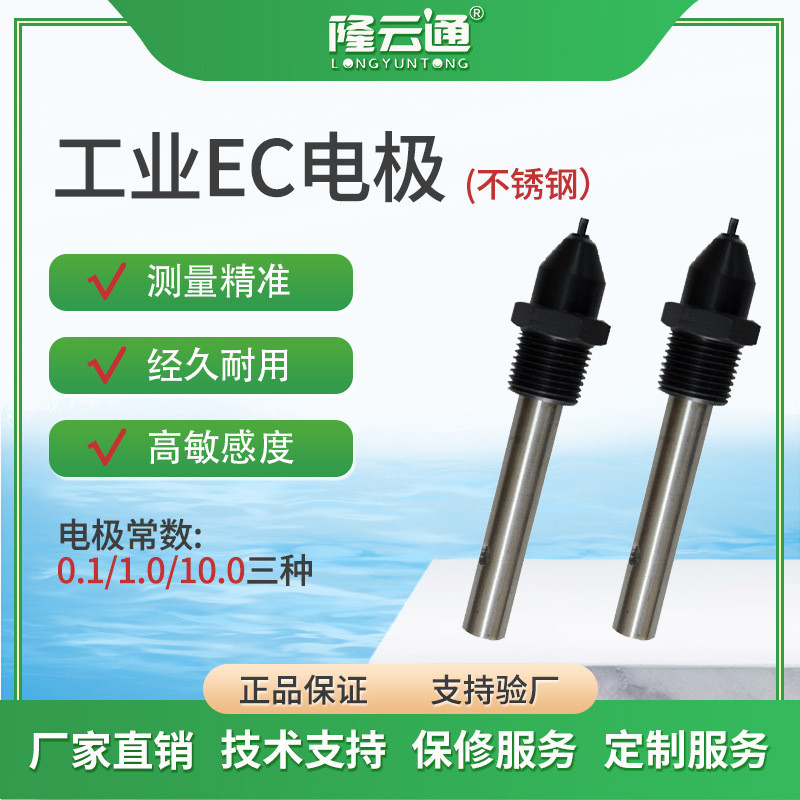 在线监测水质在线EC检测水产养殖农场灌溉高精度水质EC电导率