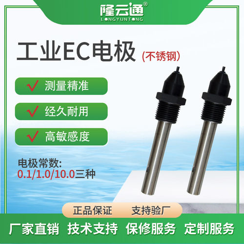 在线监测水质在线EC检测水产养殖农场灌溉高精度水质EC电导率