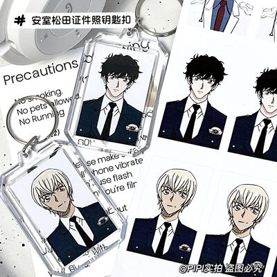 高颜值名侦探柯南安室透松田阵平动漫周边证件照钥匙扣挂件ins风