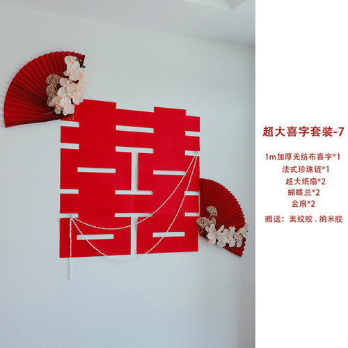尚米特婚房瀑布卧室挂串装饰客厅灯笼布置超大喜字纸扇珍珠